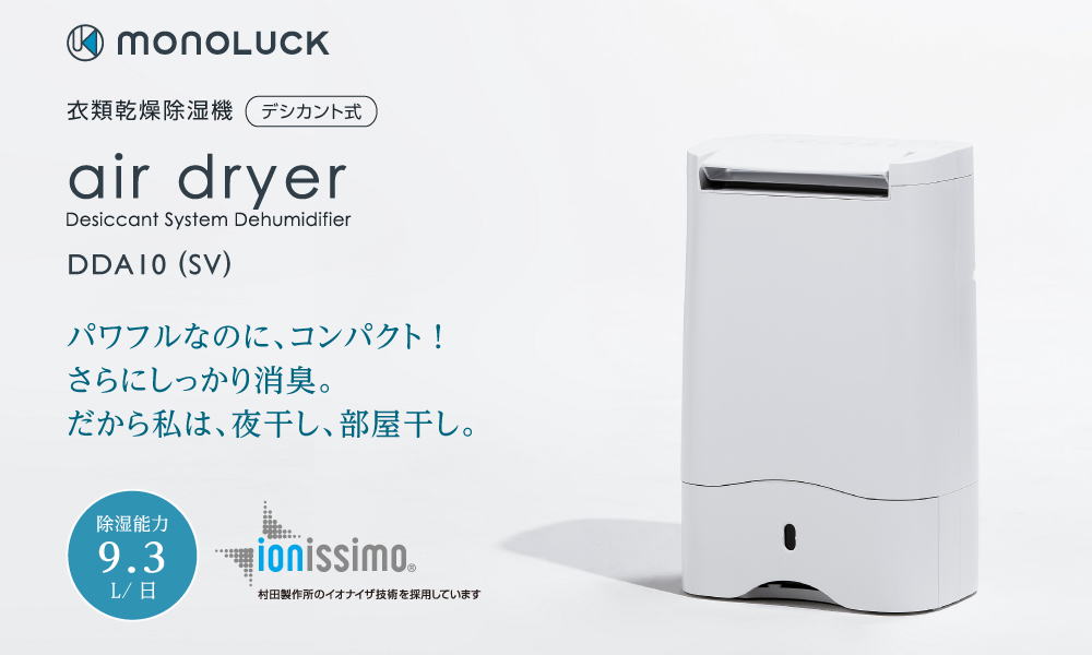 air dryer バナー